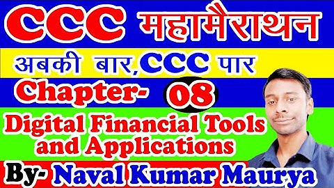 CCC Mahamarathon  50 MCQs || Chapter-08 || Digital Financial Tools and Applications ||