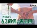 【見るだけで分かる】ニュートリ プロバイオ™ 製品紹介ムービー