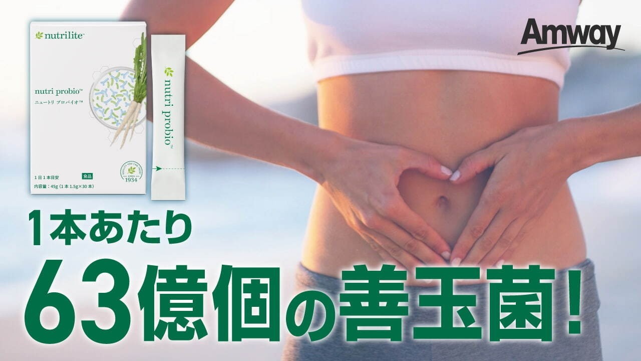 【見るだけで分かる】ニュートリ プロバイオ™ 製品紹介ムービー