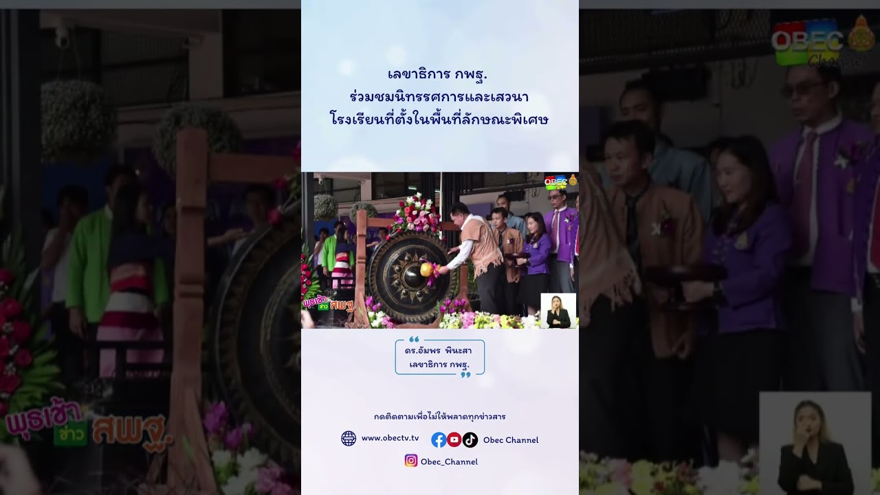 เลขาธิการ กพฐ.  ร่วมชมนิทรรศการและเสวนาโรงเรียนที่ตั้งในพื้นที่ลักษณะพิเศษ