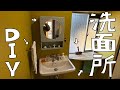 洗面所にあれこれつけてパワーアップ！Yacooda 電動ドライバーGL-LEE07とともに。そんな聖なる夜。【第176話】