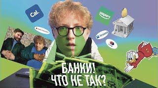 видео: Банки! Что не так? Банковская система Израиля! картинка: Банки! Что не так? Банковская система Израиля!