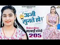 अजी सुनते हो - Twinkle Vaishnav Marwadi Comedy Show 205। Rajasthani Comedy Video। New Video | PRG