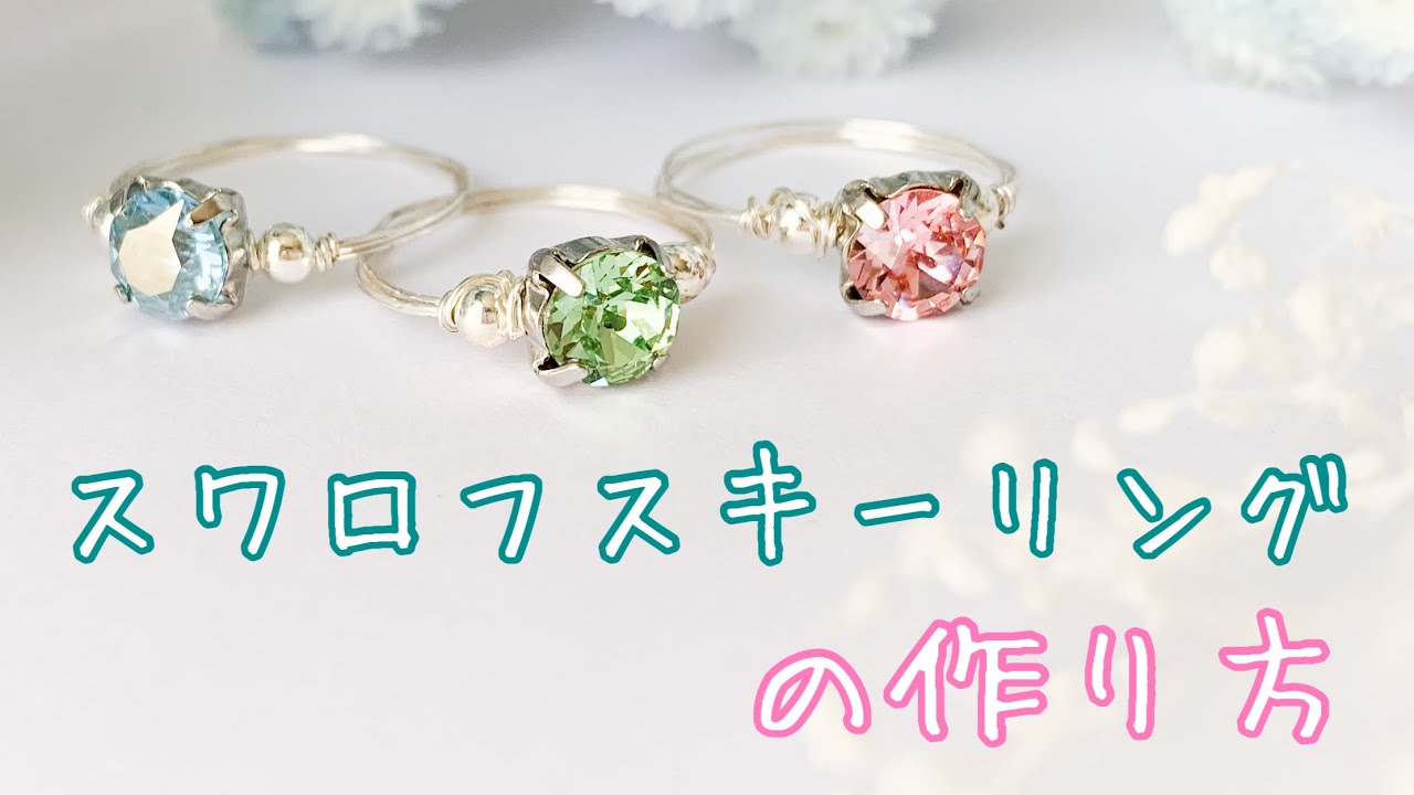 ★ babydoll666★スワロフスキー リング ハンドメイド ハンドメイド】スパンコールとスワロフスキーリングの作り方 How