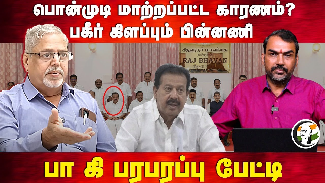 Ponmudi மாற்றப்பட்ட காரணம்? Rangaraj Pandey Interview with Pa Krishnan | Udhayanidhi | MK Stalin