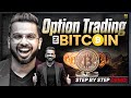 Option trading in cryptocurrency  bitcoin trading on delta exchange india demo