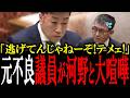 【喧嘩】元不良議員が答弁を逃げる河野太郎にブチギレ！流石の河野太郎も震えあがる...【国会中継　政治ダイジェスト】