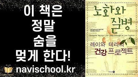 세계 최고의 노화와 질병 전문가들이 격찬한 바로 그 책 ㅣ 노화와 질병 ㅣ 레이 커즈와일 & 테리 그로스만 ㅣ 이미지박스 ㅣ 베스트셀러 책 도서