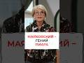 Маяковский — гений пиара и маркетинга? #маяковский #меньшова
