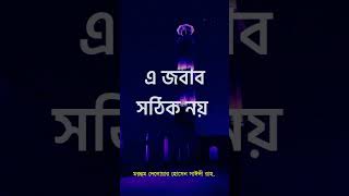 আল্লাহ সব জায়গায় আছে এ জবাব সঠিক নয় | দেলাওয়ার হোসাইন সাঈদী