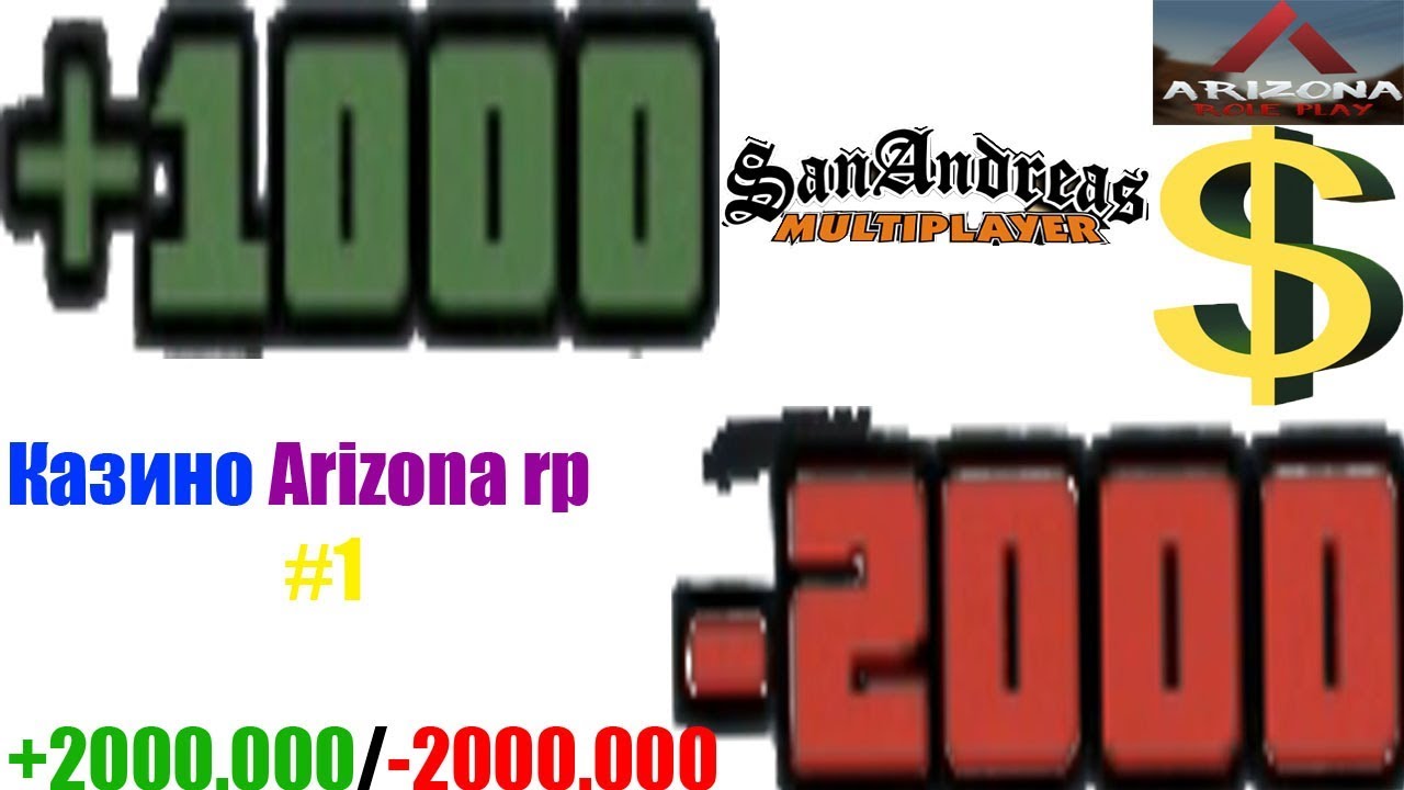 Казино arizona rp выигрыши в онлайн казино