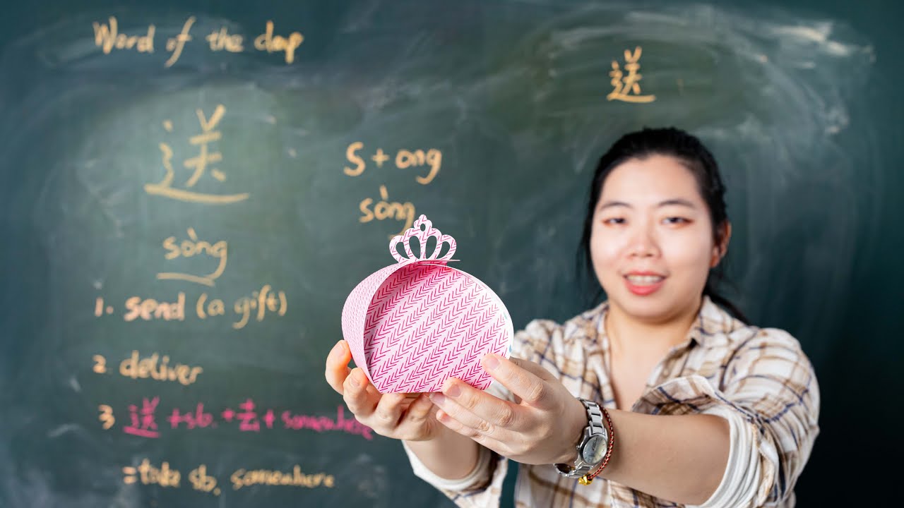 Sòng 送 Send / Deliver - Chinese Word of the Day 每日一词 - YouTube