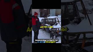 Залили воду в РЕДУКТОР В  30°С😨Что будет? #авто #гараж54