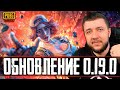 ОБНОВЛЕНИЕ 0.19.0 В PUBG MOBILE - БЕРЕМ ЗАВОЕВАТЕЛЯ ИЛИ ИГРАЕМ ПО ФАНУ!? | ПУБГ МОБАЙЛ НА ПК