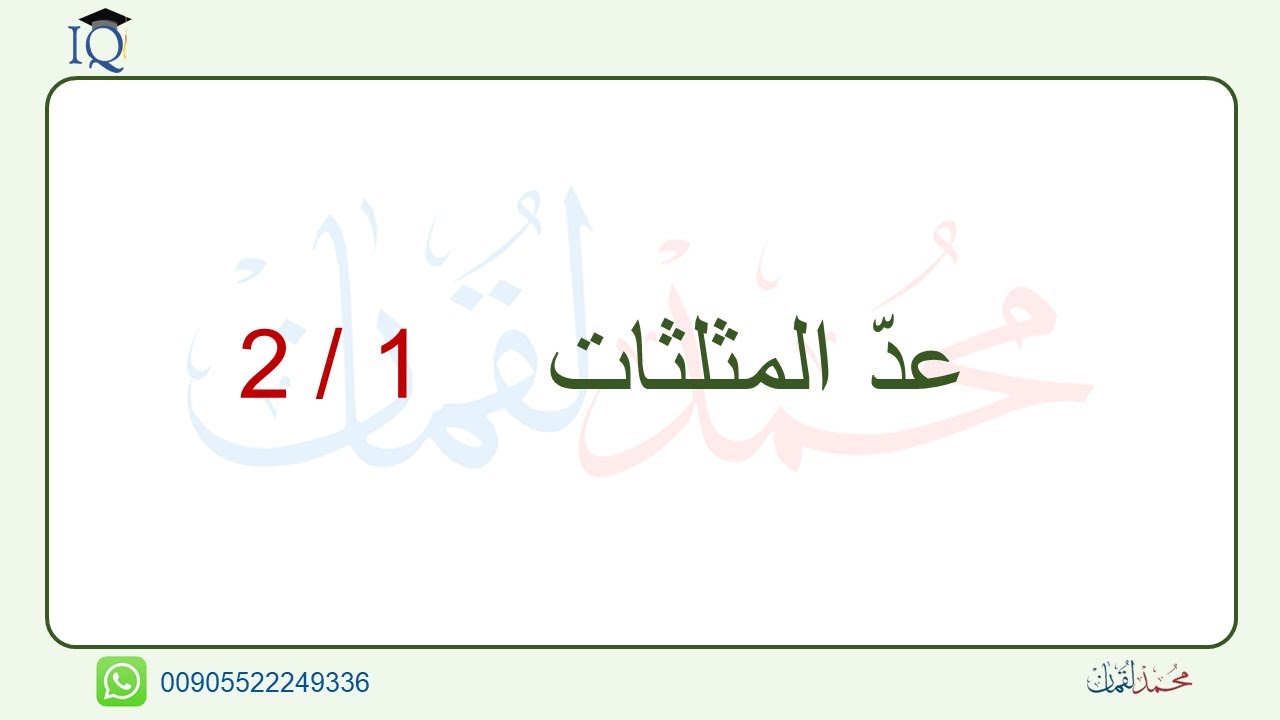 عد المثلثات 1