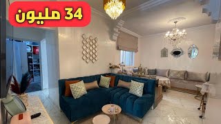 همزة عيد الأضحى🐏 شقة بمدخل مستقل 34 مليون💥appartement fes