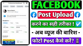 Facebook Post Upload Karne ka Sahi Tarika ✅ | Facebook Post Kaise Kare | Facebook Video Upload Kare