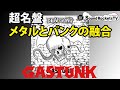 【神格の域のカリスマ】GASTUNK / DEAD SONG パンク&メタル融合の超名盤【HEARTFUL MELODY】