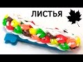 Браслет ЛИСТЬЯ ♣♣♣ из резинок на станке ♣♣♣ Как плести из резинок Rainbow Loom
