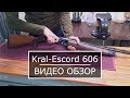 Гладкоствольное ружье Kral Escord 606 || Видео обзор