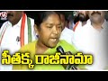 Congress MLA Seethakka comments after party leaders resignation