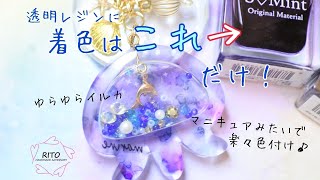 【セリア】くらげをおしゃれに♡透明＋イージーニュアンスインクも可愛いです♡#レジン#ハンドメイド#resin#海#クラゲ#シェイカー