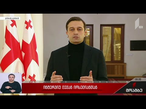 ინტერვიუ ლევან იოსელიანთან