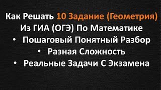 Как Решить 10 Задание Из ГИА(ОГЭ) По Математике. Детальный Разбор Как Решить 10 Задание Из ГИА(ОГЭ) По Математике. Детальный Разбор