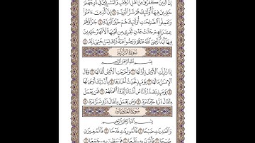 سورة الزلزلة - خالد المهنا