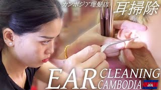 Download Lagu 【耳かき】耳毛剃り-カンボジアのベトナム式理髪店 耳掃除 ASMR Ear Cleaning MP3 Download Lagu 【耳かき】耳毛剃り-カンボジアのベトナム式理髪店 耳掃除 ASMR Ear Cleaning MP3