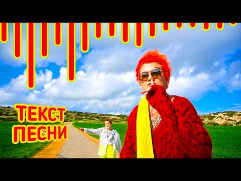 MORGENSHTERN & PALC - TURN IT ON! - Текст песни