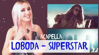 #КокаПелла - LOBODA / SuperSTAR (acapella cover by Клава Кока)