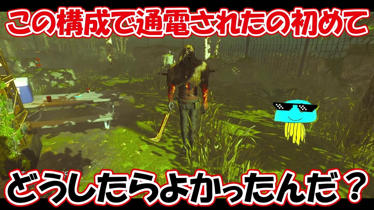 【DbD】嘘だと言ってくれ【2025/10/11】