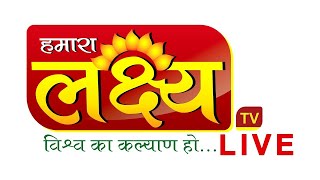 🔵 LIVE : Lakshya TV || हमारा लक्ष्य..विश्व का कल्याण हो..|| 24*7 || Mo. 9900052000 screenshot 3