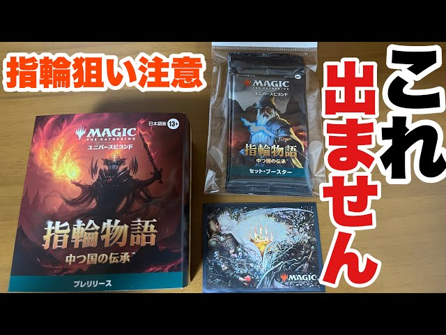 MTG】購入注意！！！一つの指輪が収録！世界に一枚のカードが出る（出