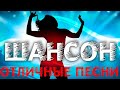 Классные песни супер хиты 2020 - новое и лучшее