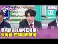 柯文哲與賴清德的對立與指控