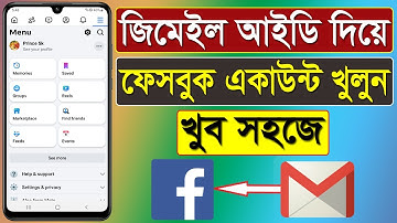 জিমেইল আইডি দিয়ে ফেসবুক একাউন্ট খুলুন খুব সহজে || Gmail ID Diye Kivabe Facebook Khulbo