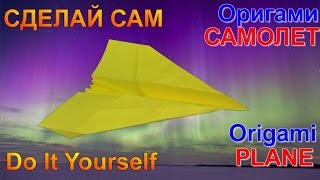 ОРИГАМИ.ОРИГАМИ САМОЛЕТ РАЗВЕДЧИК. КАК СДЕЛАТЬ САМОЛЕТ ИЗ БУМАГИ. Paper Airplane Tutorial