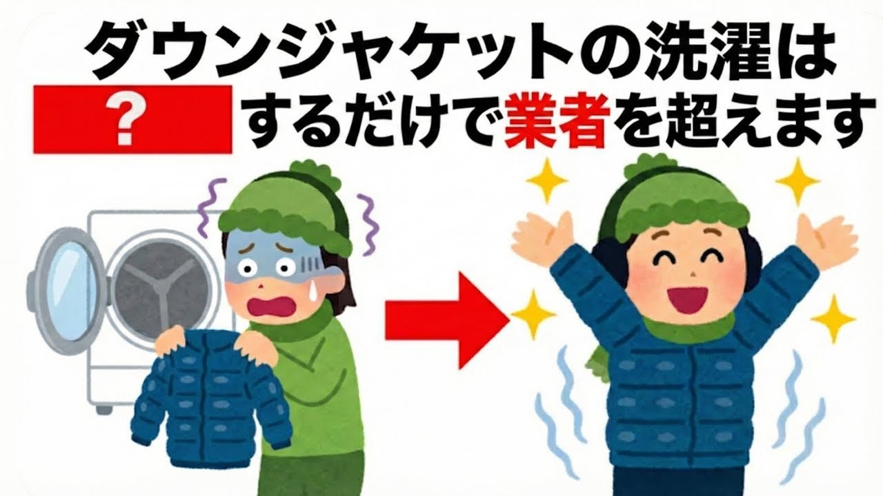 【神ワザ】プロ超え！失敗なしダウン洗濯法５選節約術完全解説