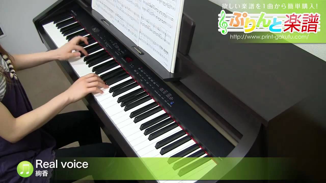 Real Voice 絢香 ピアノ ソロ 中級 Youtube Real Voice 絢香 ピアノ ソロ 中級 Youtube