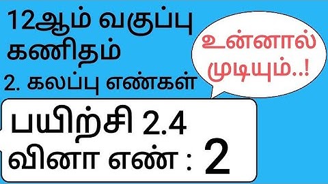 12th Maths Tamil Medium Chapter 2 Exercise 2.4 sum 2