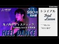 【オンラインレッスントライアル】宇多田ヒカル&amp;小袋成彬 - 丸ノ内サディスティック♪HEEL 振付 by Miu Ide