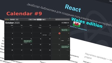 #javascript #calendar  ReactJS Calendar #9 Подготовка к детализации