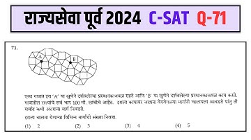 mpsc csat 2024 Q-71 | Rajyaseva pre 2024 paper analysis