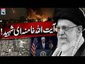 🔴LIVE: Iran's Supreme Leader Ayatollah Khamenei Martyred in US-Israel Joint Military Strikes