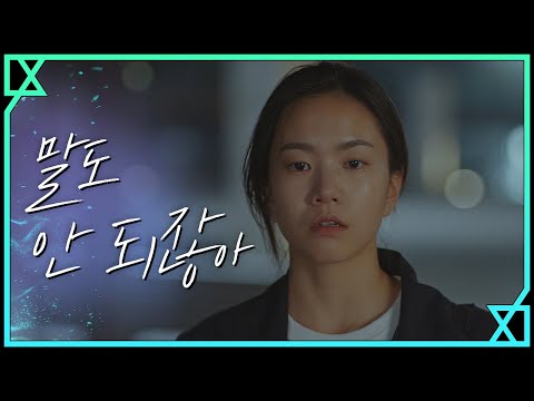 정경호의 모든 비밀을 알게 된 이설, &amp;#39;하립=<strong>서동천</strong>&amp;#39; 악마가 너의 이름을 부를 때 When the devil calls your name