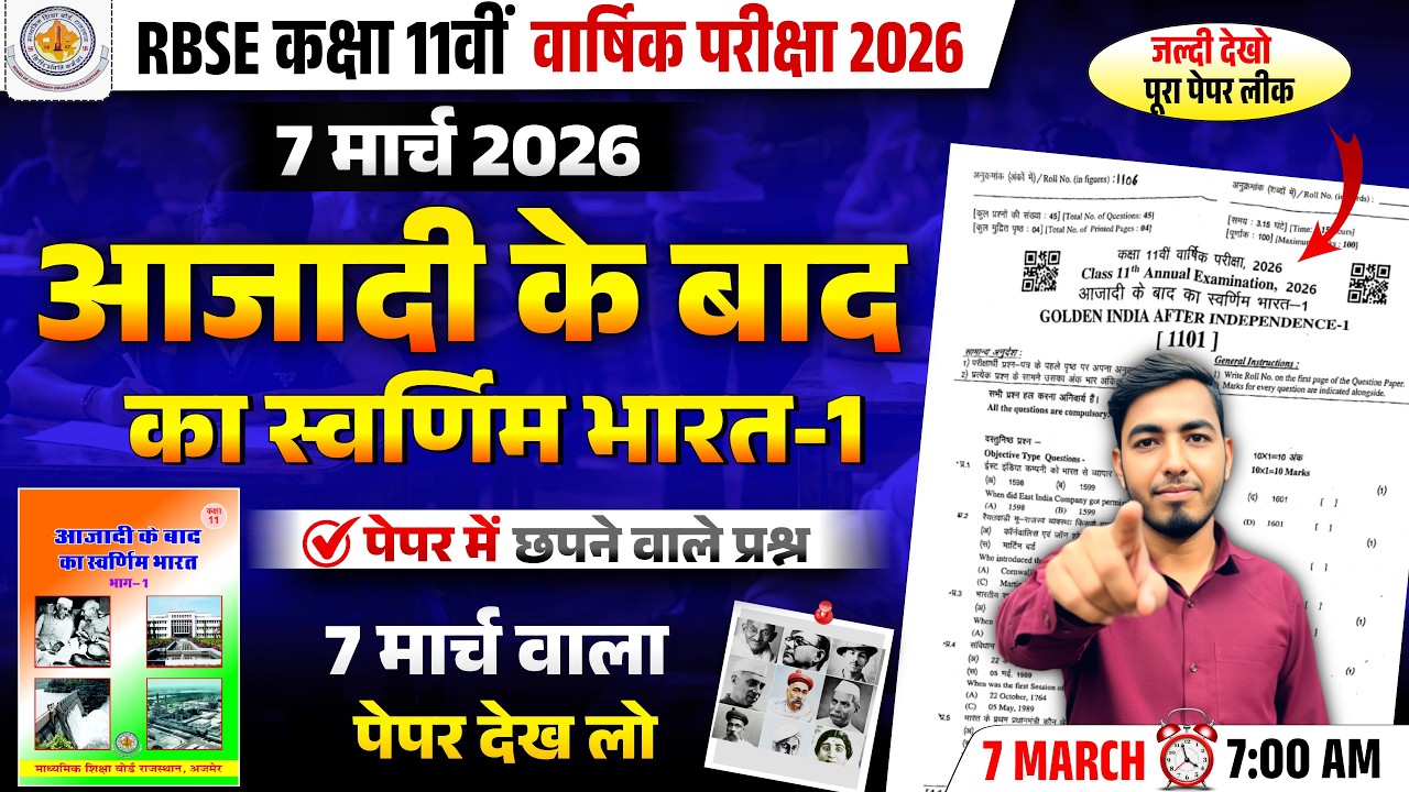 RBSE Class 11th Exam 2026 | आजादी के बाद का स्वर्णिम भारत-1 | Golden India After Independence-1 IMP