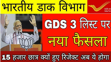 India post GDS 3rd merit list 2023/GDS 3 list 2023#gds