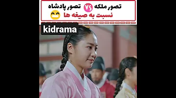 نام فیلم اقای ملکه پیشنهادی کره جنوبی ژانر عاشقانه طنز تاریخی 
